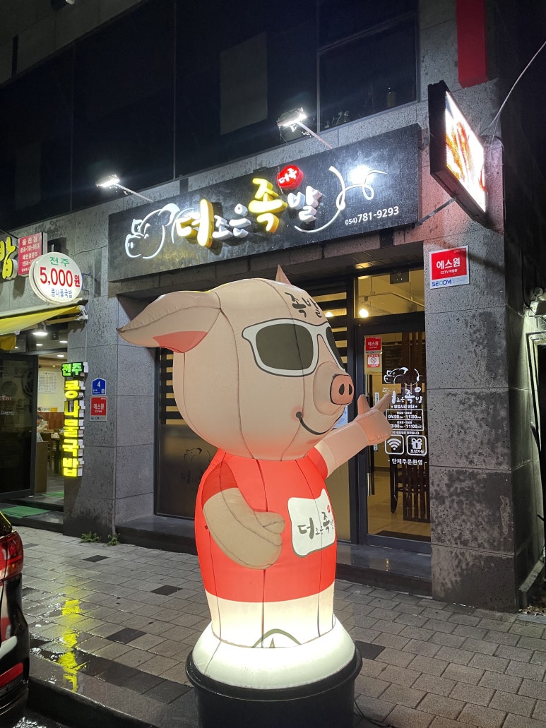 더조은족발 이미지