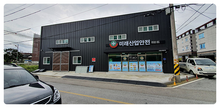 미래산업안전 이미지