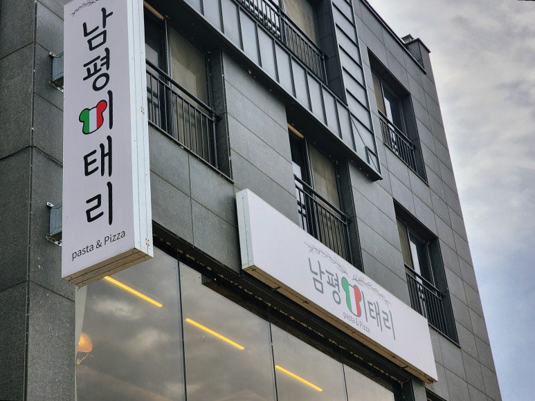 남평 이태리 이미지