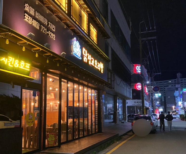 닭잡고오리발 이미지