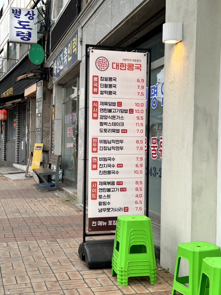 대한콩국 수원행궁점 이미지