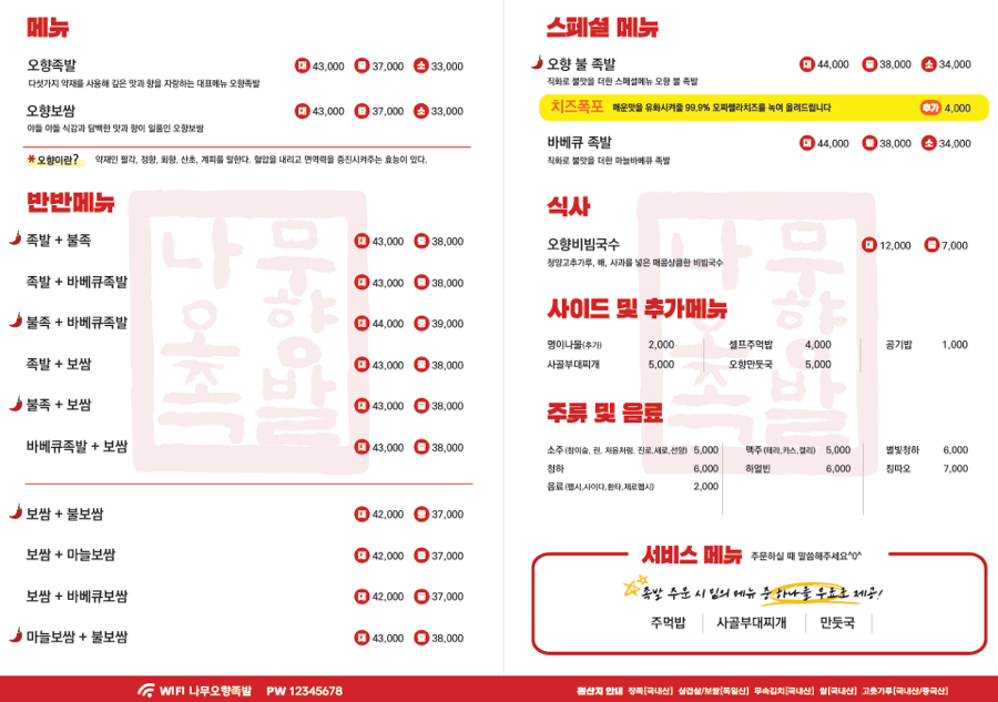 나무오향족발 이미지