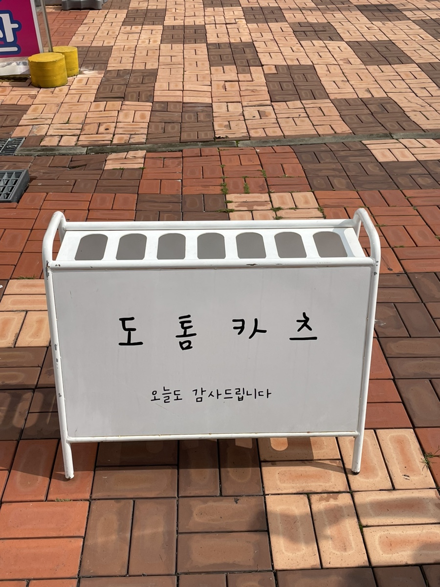 도톰카츠 내포신도시점 이미지