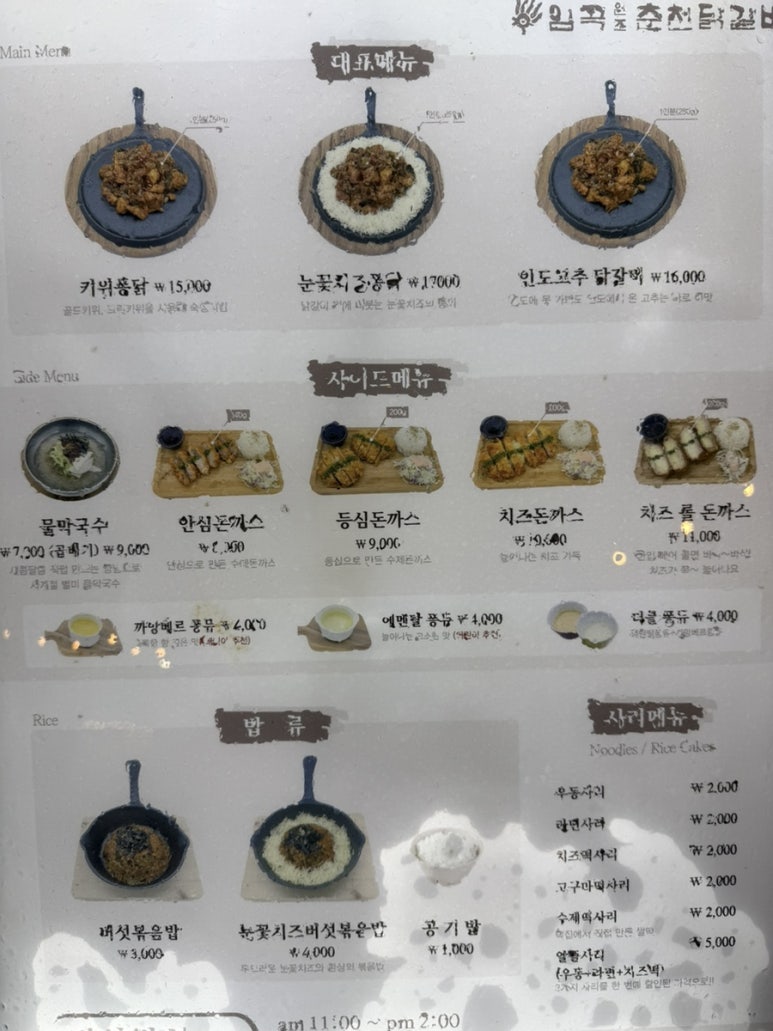 임곡춘천닭갈비 이미지