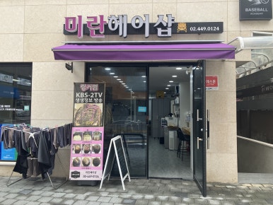 미란헤어샵 이미지