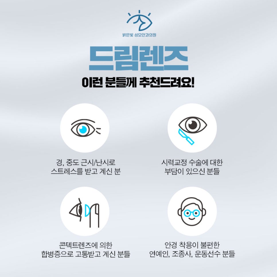 밝은빛안과의원 이미지