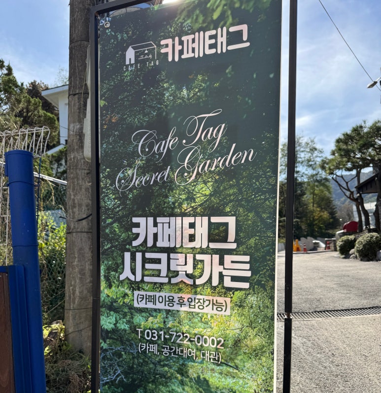 청계산시크릿가든 이미지