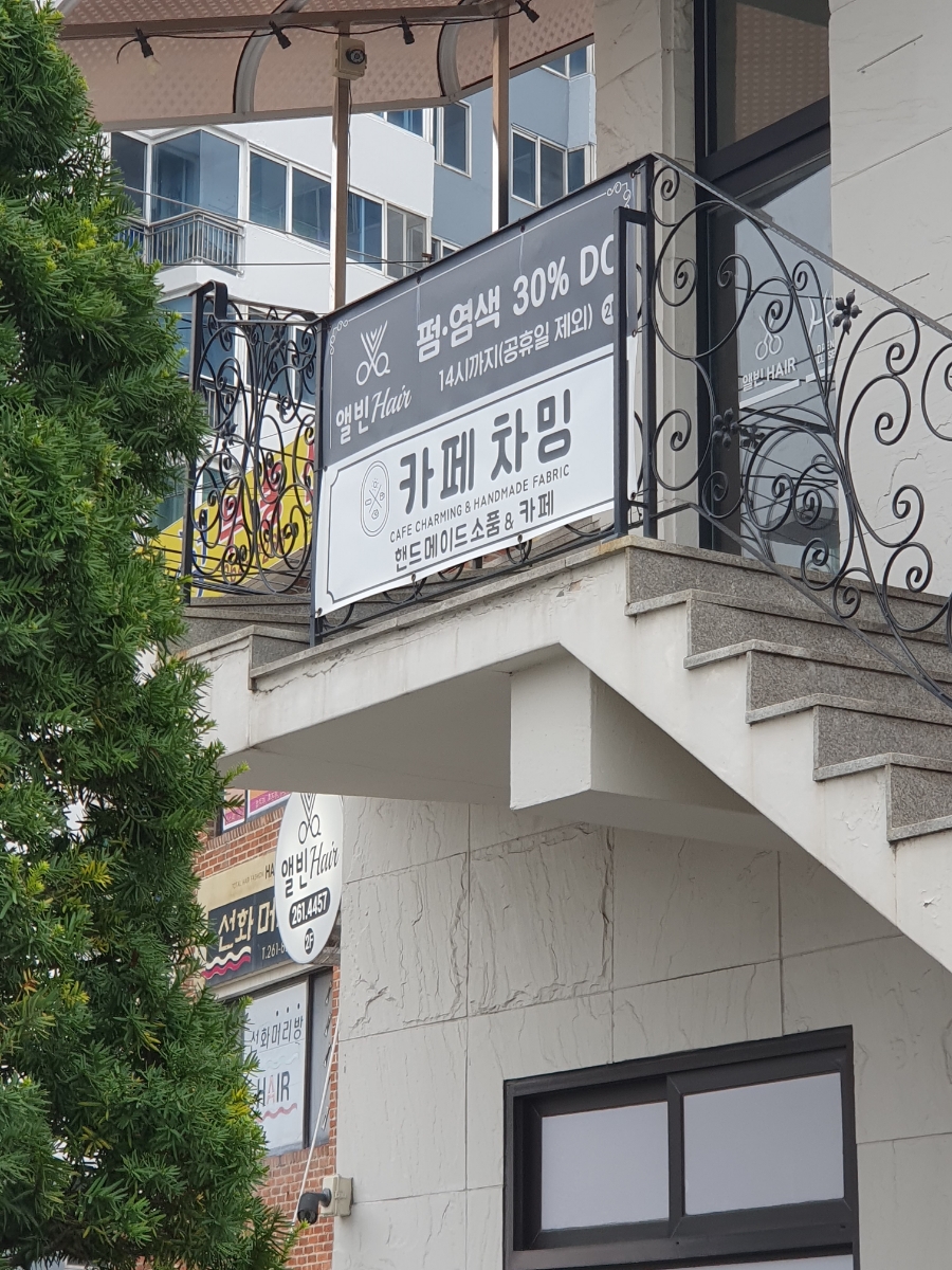 선화머리방 이미지