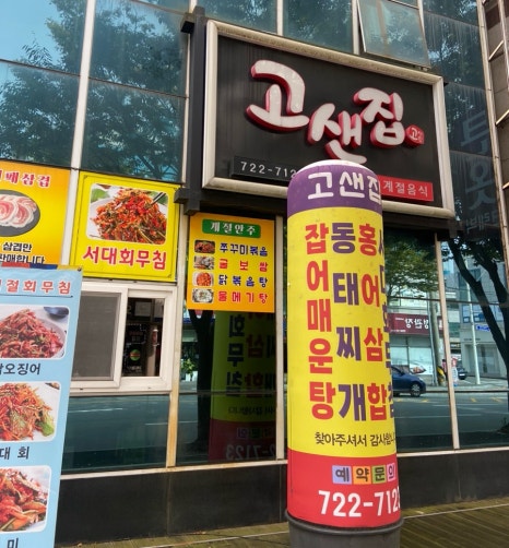 고샌집 이미지
