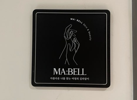 마벨뷰티 이미지