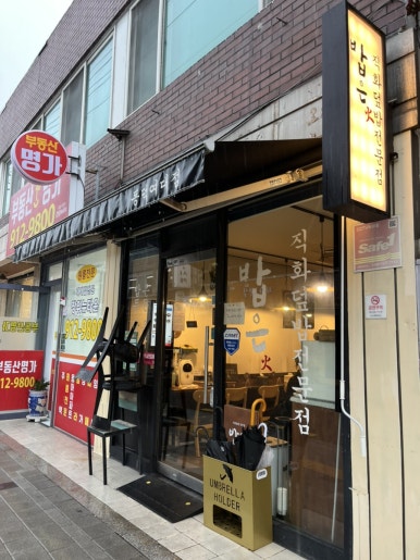 밥은화 이미지