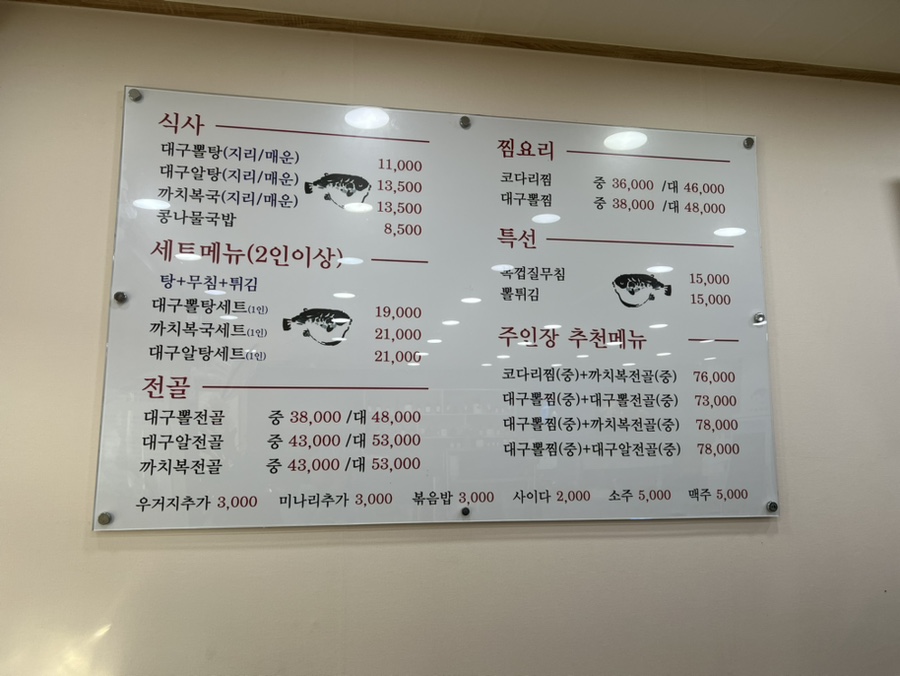 대화대구뽈탕 이미지