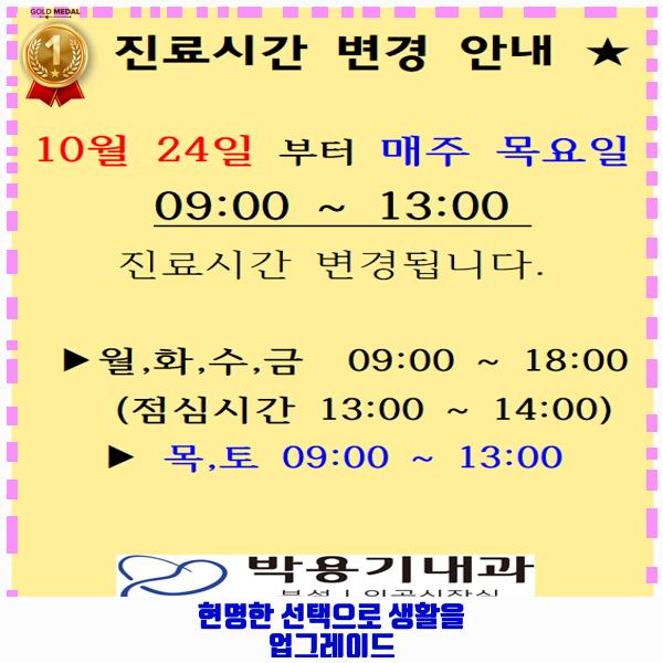 박용기내과의원 이미지