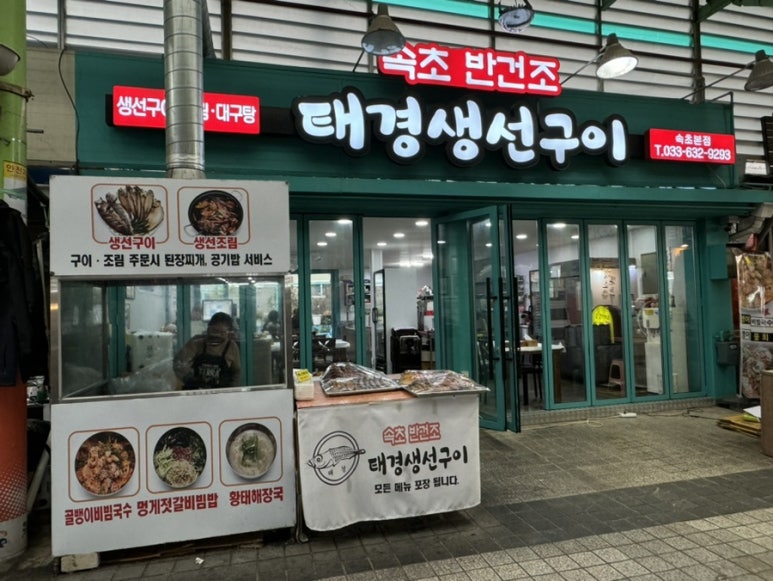 태경생선구이 이미지