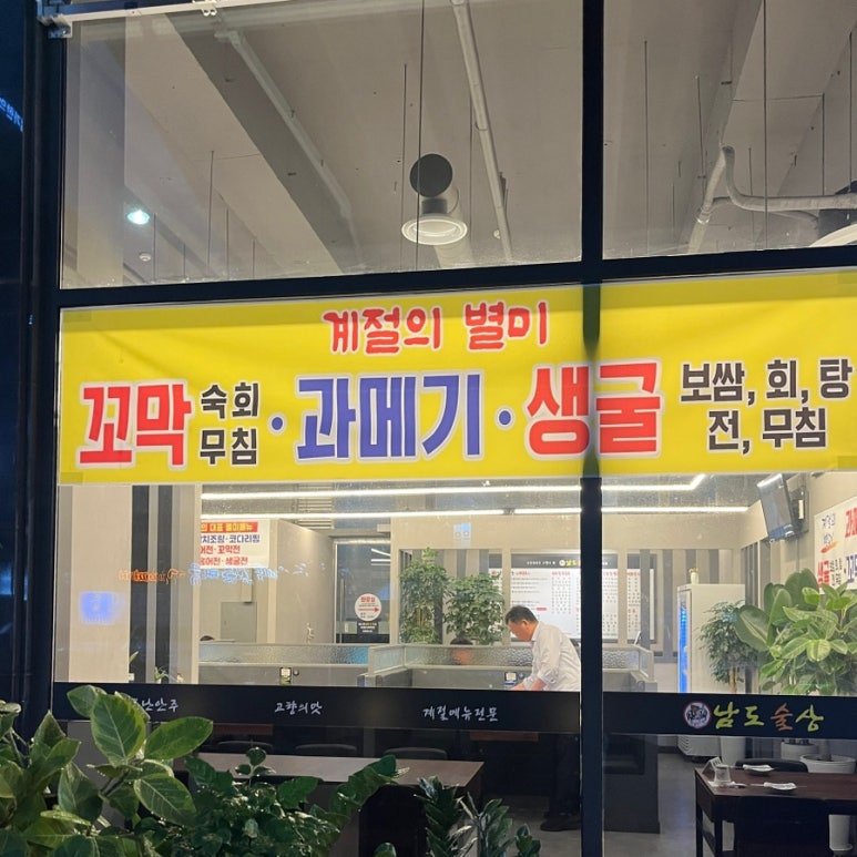 남도술상삼송 이미지
