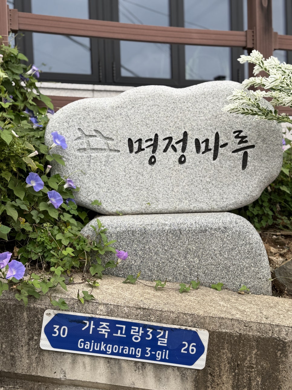 통영명정마루 이미지