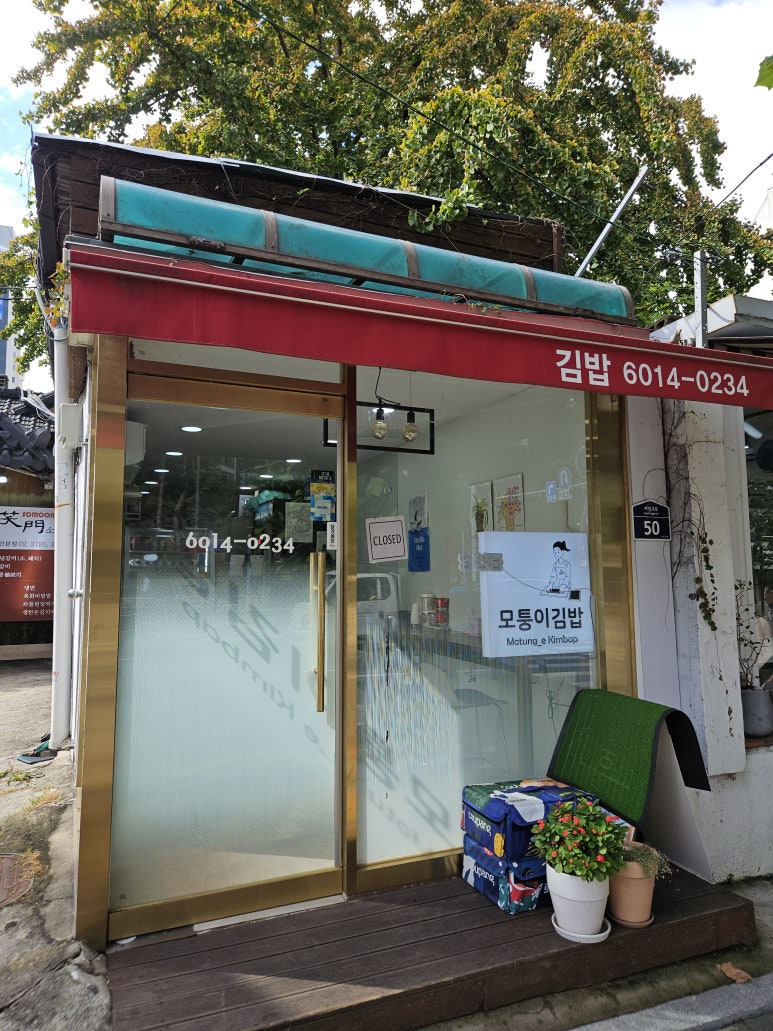 모퉁이김밥 이미지
