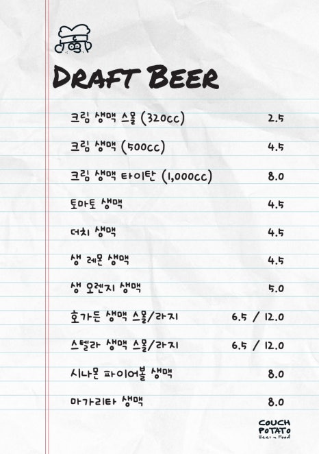 카우치포테이토 이미지