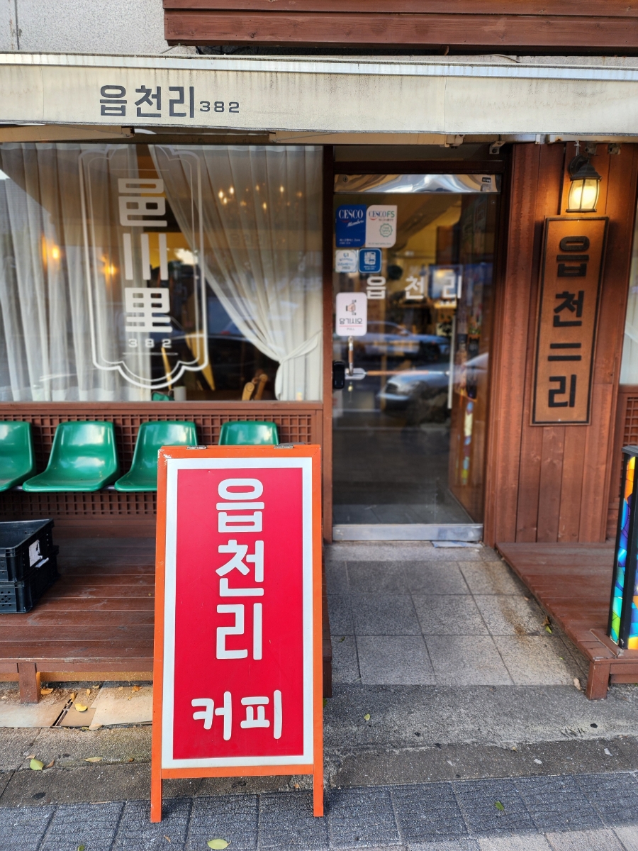 읍천리382구리 이미지