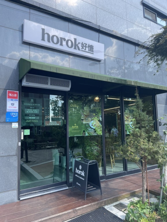 호록 이미지