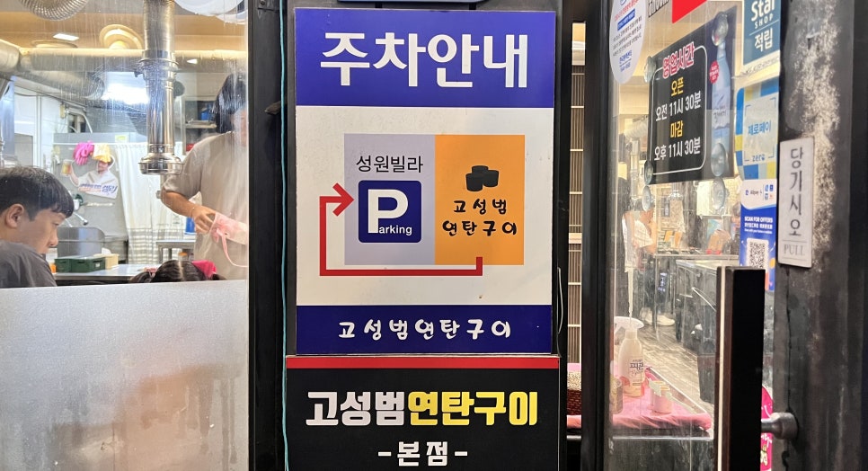 고성범연탄구이광안 이미지