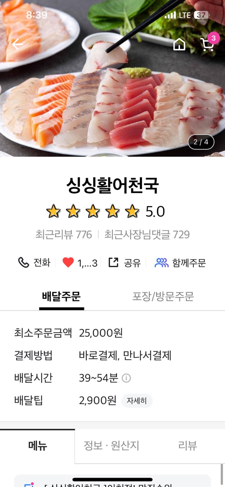싱싱활어천국 이미지