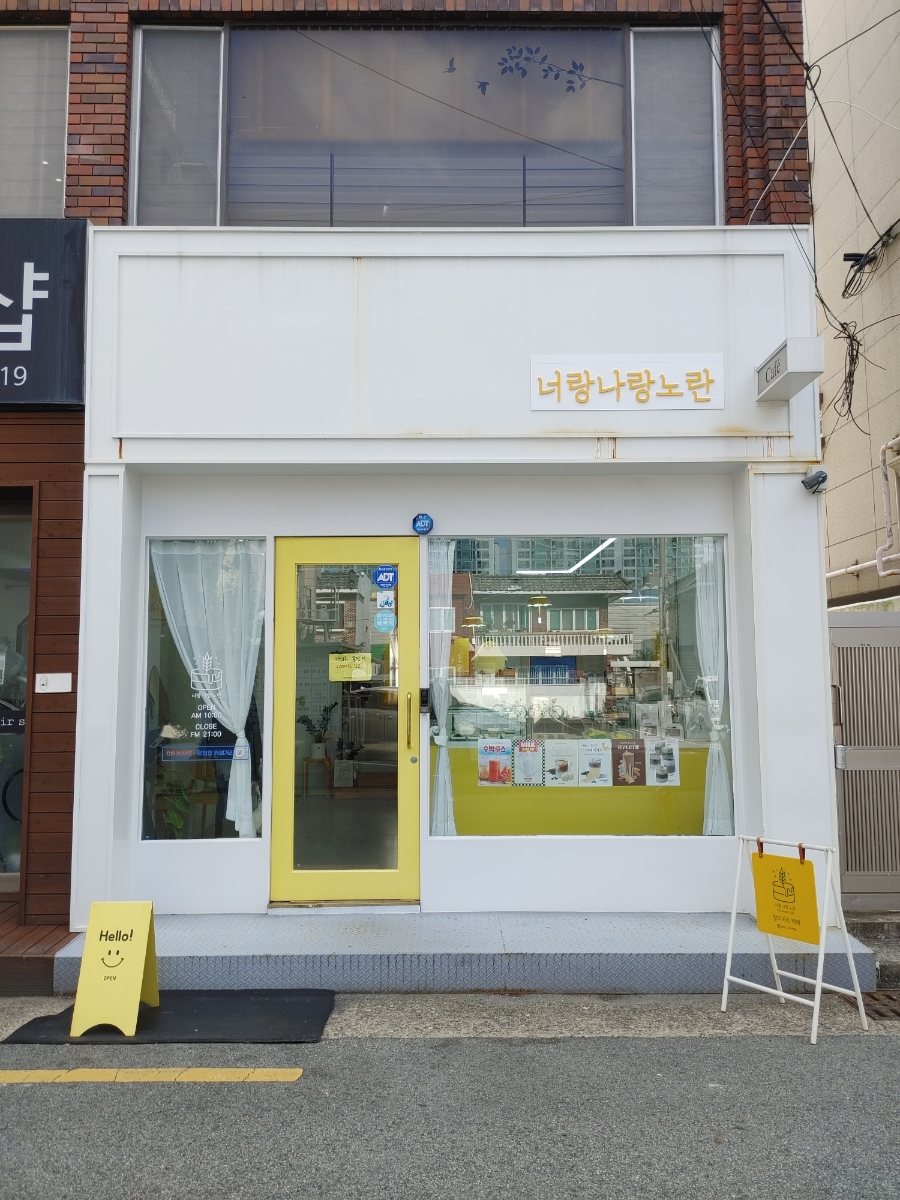 너랑나랑 이미지