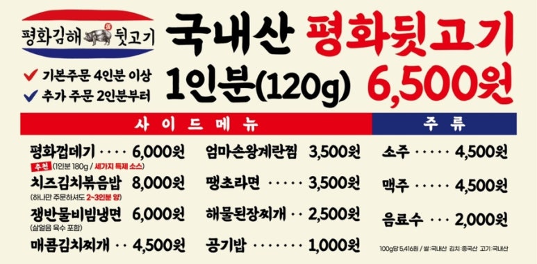 평화김해뒷고기경산 이미지