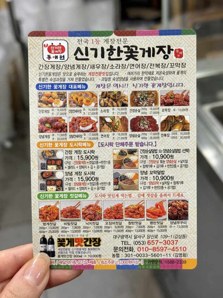 신기한꽃게장 이미지