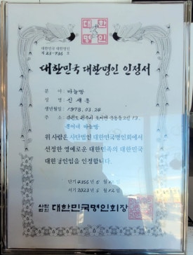 사단법인 대한명인회 이미지