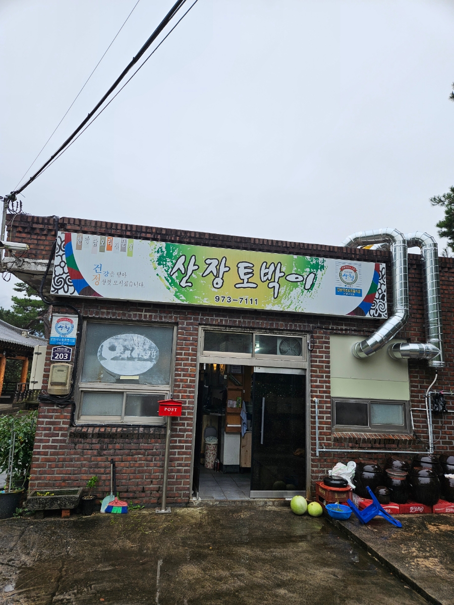 산청토박이 이미지