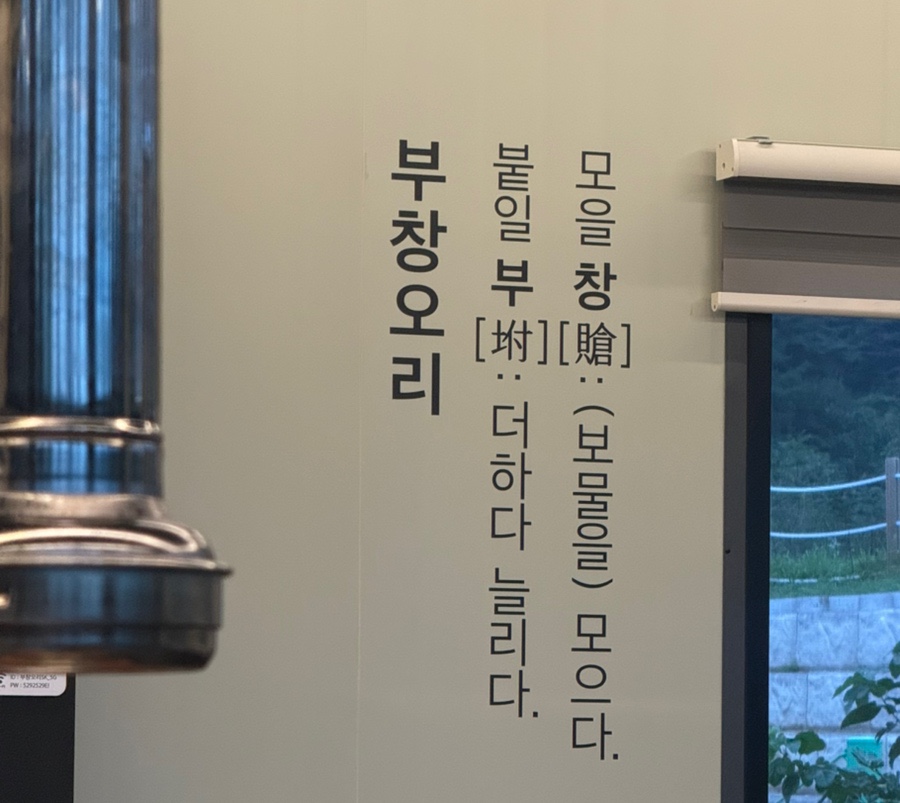 부창오리정육 이미지