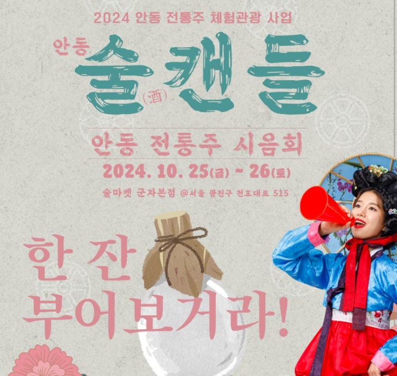 사단법인 안동시관광협의회 이미지