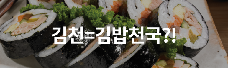 여기, 김밥 이미지