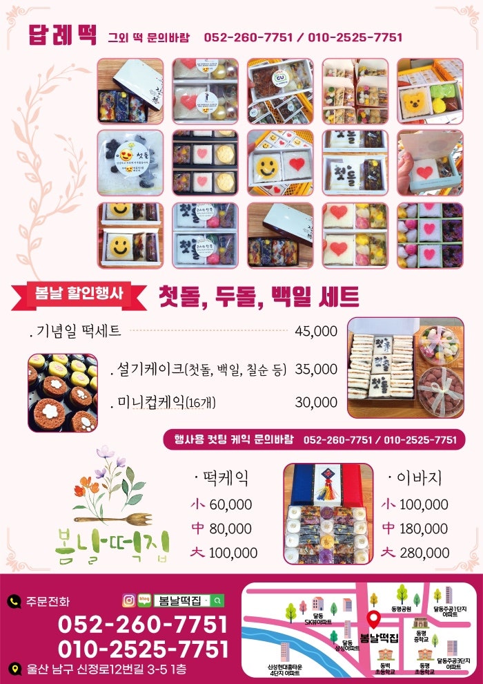 나래떡집 이미지