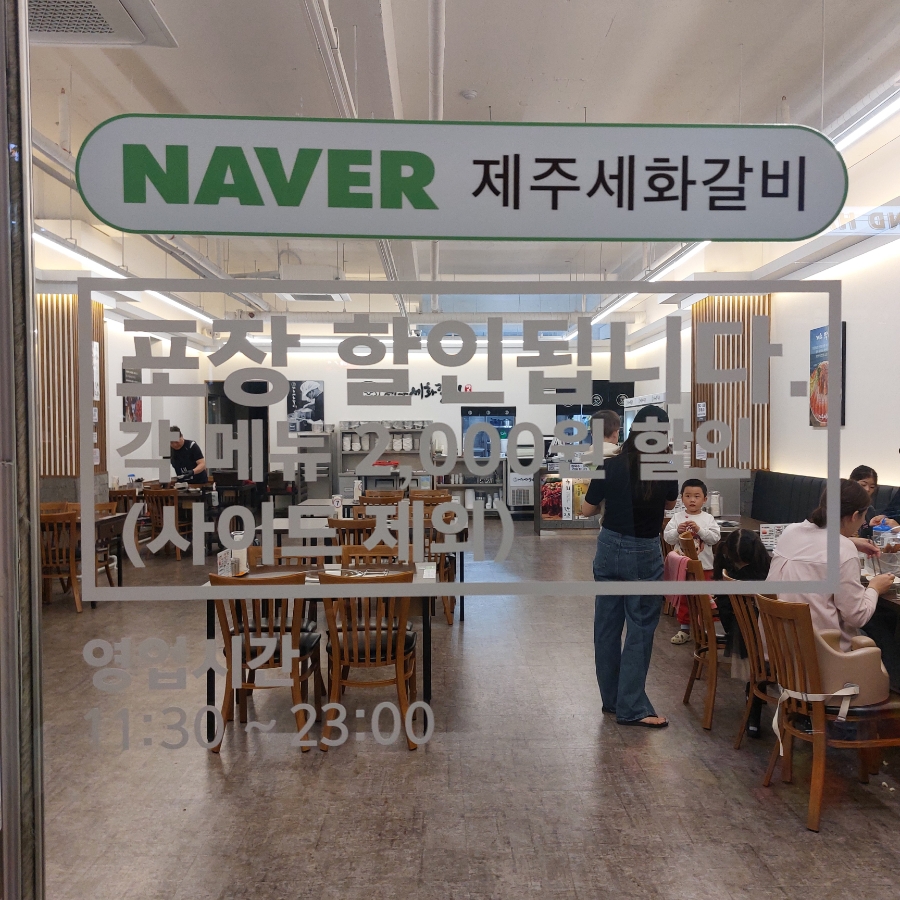 제주세화갈비 월성점 이미지
