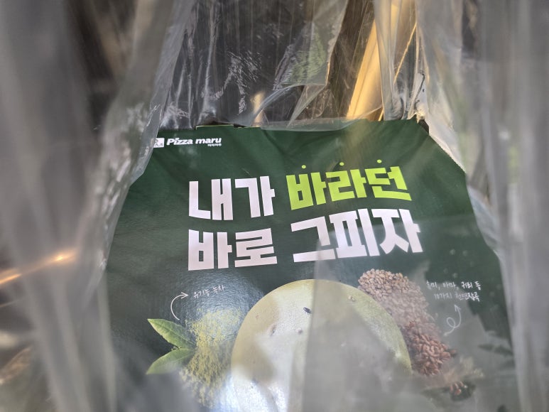 피자마루송산새솔점 이미지