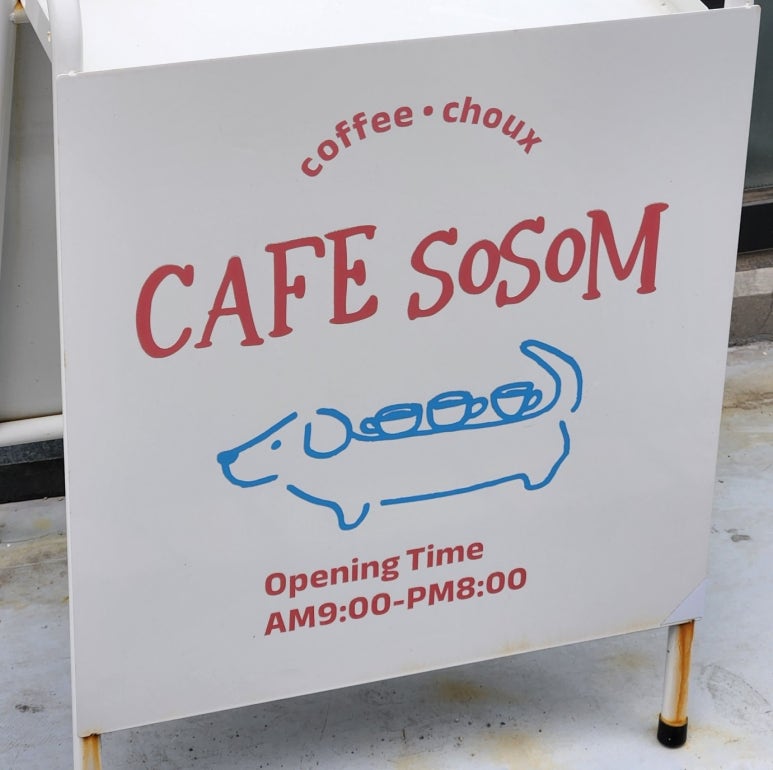 소솜(SOSOM) 이미지