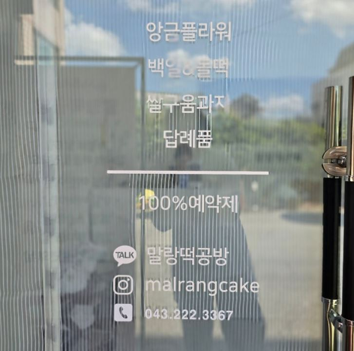 말랑떡공방 이미지