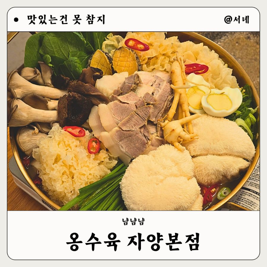 옹수육 자양본점 이미지