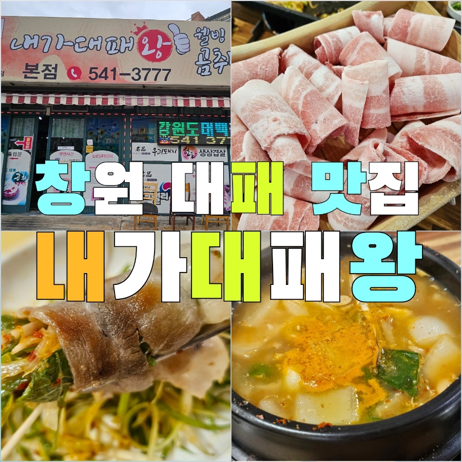 내가 대패왕 이미지