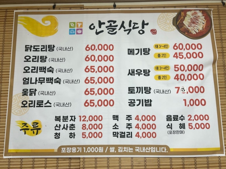 안골토종닭 이미지