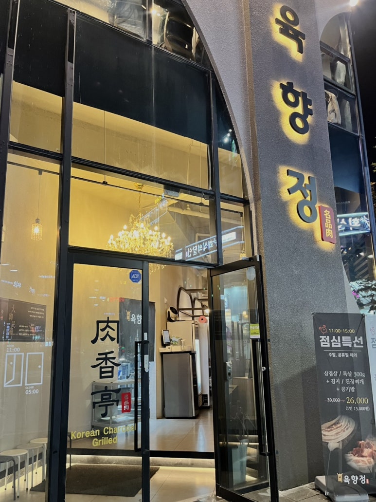 육향정 평택소사벌점 2 이미지