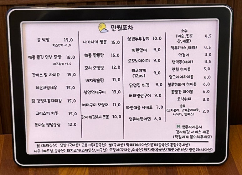 만월포차 이미지