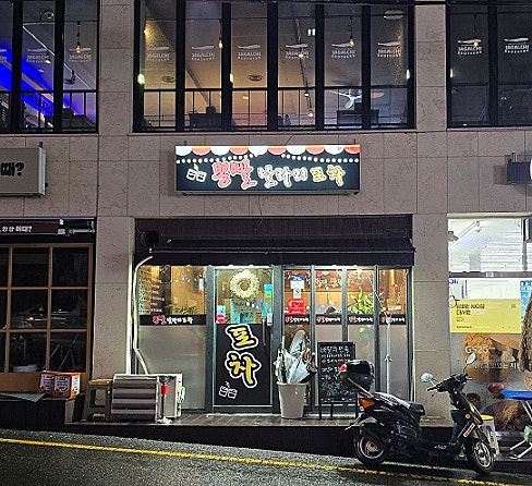 뽕빨날라리 이미지