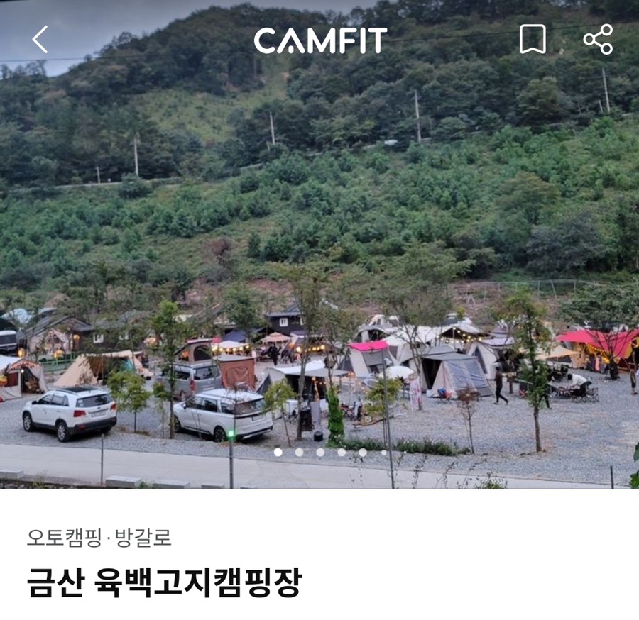 금산육백켐핑장 이미지