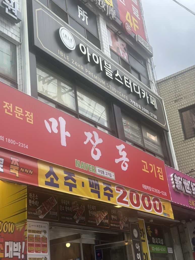 아이블스터디카페 이미지