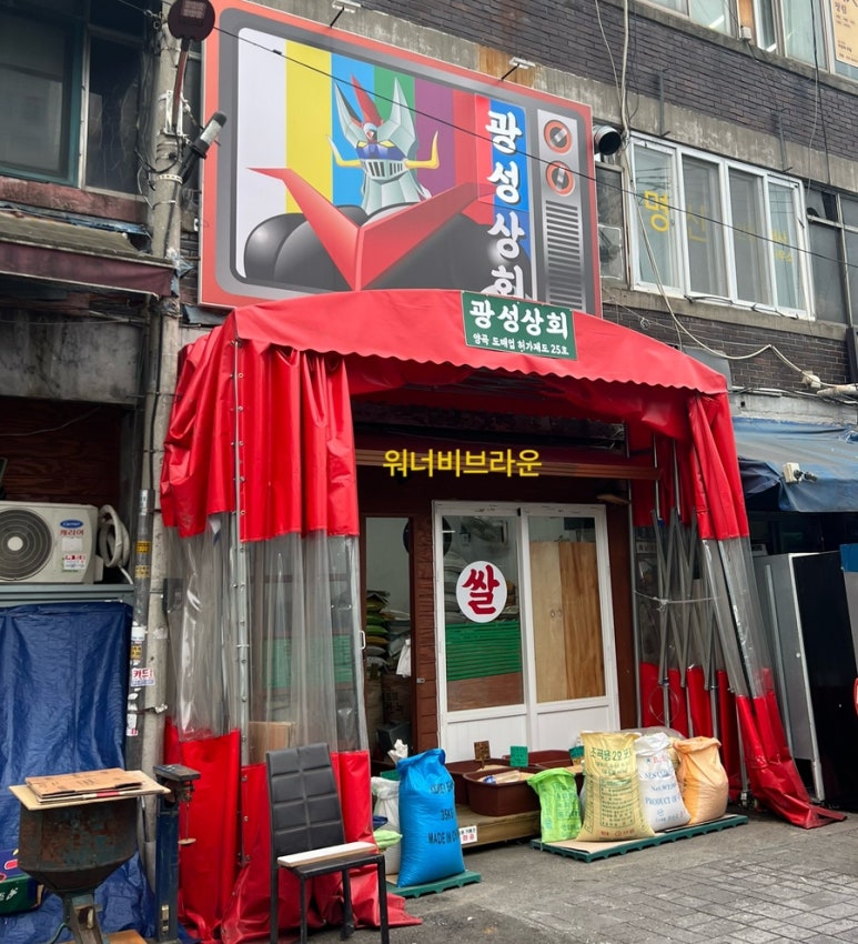 광성상회 이미지