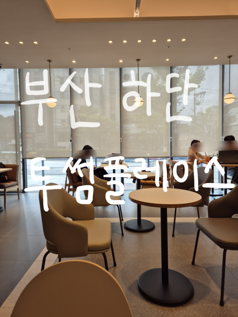 투썸플레이스 동아대 이미지
