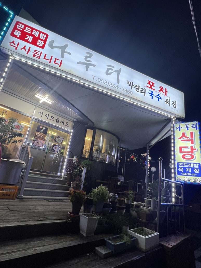 영남포차 이미지